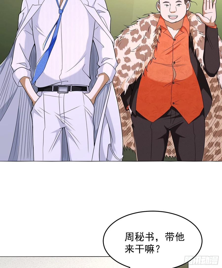 第一序列 第116话 116 庆缜夺权 第44页