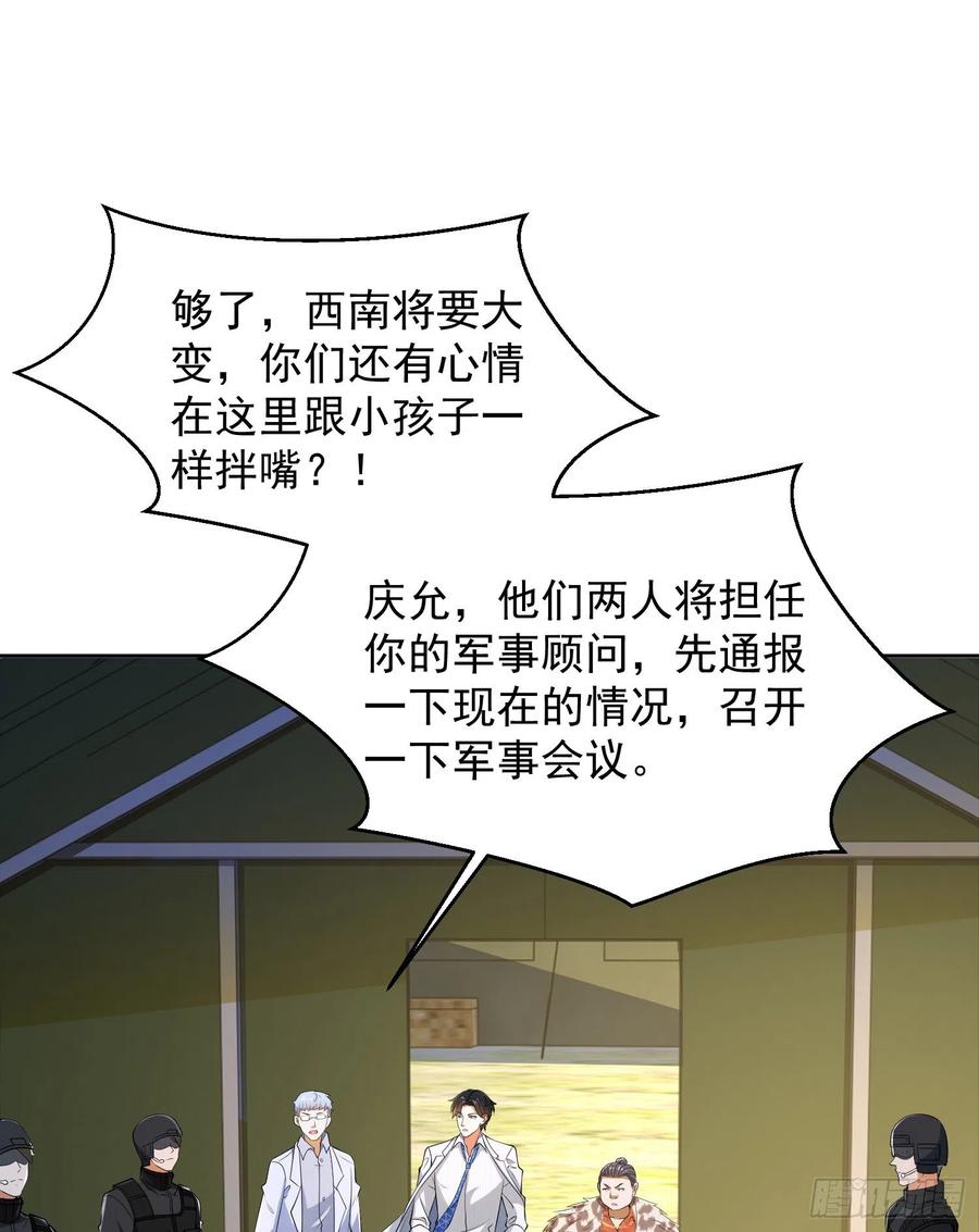 第一序列 第116话 116 庆缜夺权 第50页