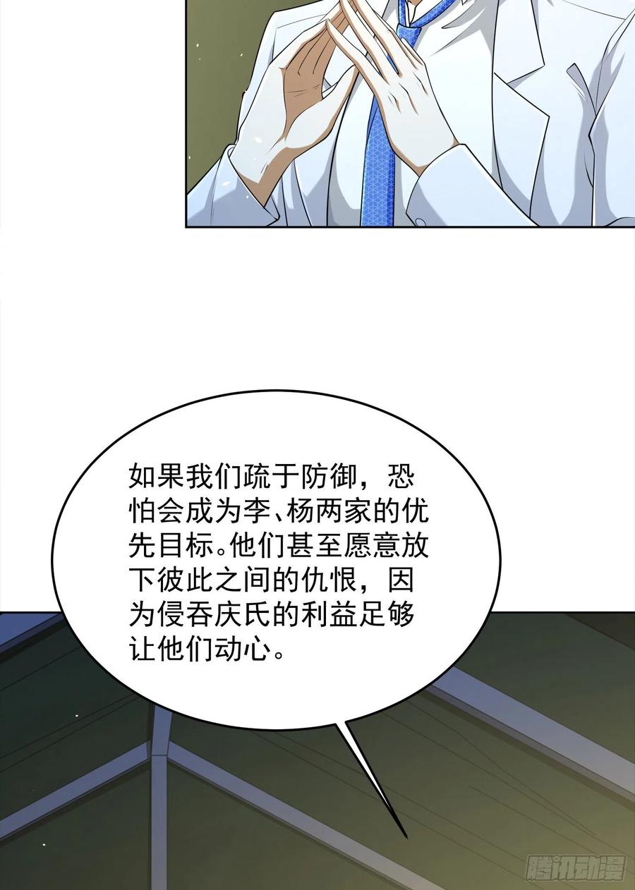 第一序列 第116话 116 庆缜夺权 第60页
