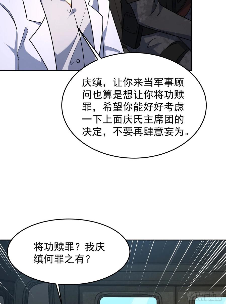 第一序列 第116话 116 庆缜夺权 第26页