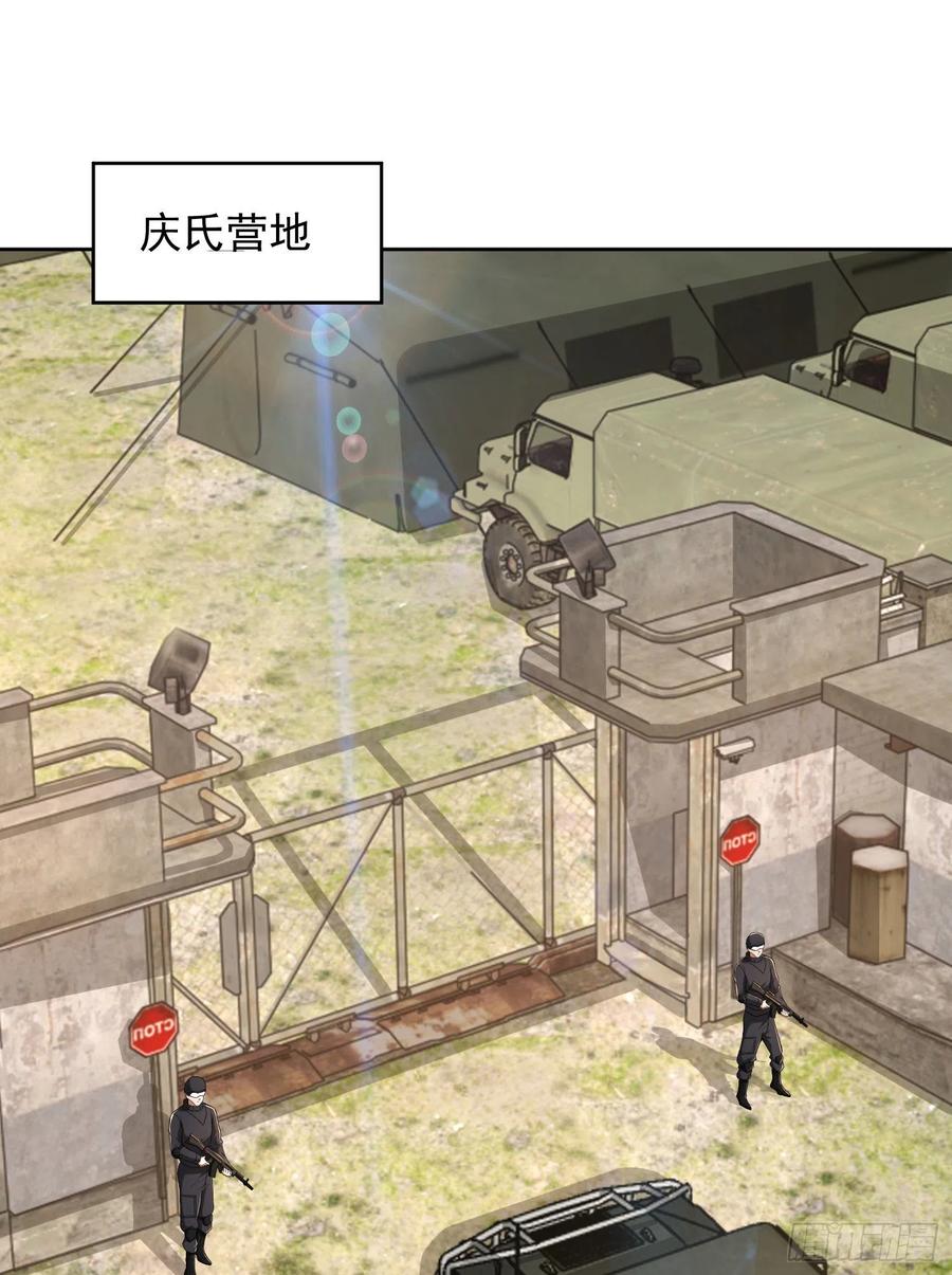 第一序列 第116话 116 庆缜夺权 第29页