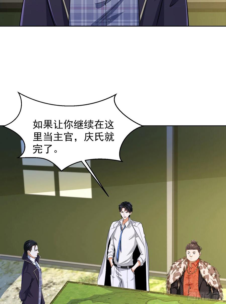 第一序列 第116话 116 庆缜夺权 第69页