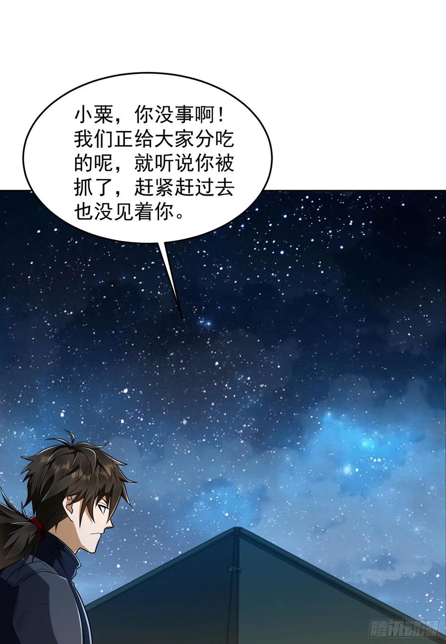 第一序列 第116话 116 庆缜夺权 第8页