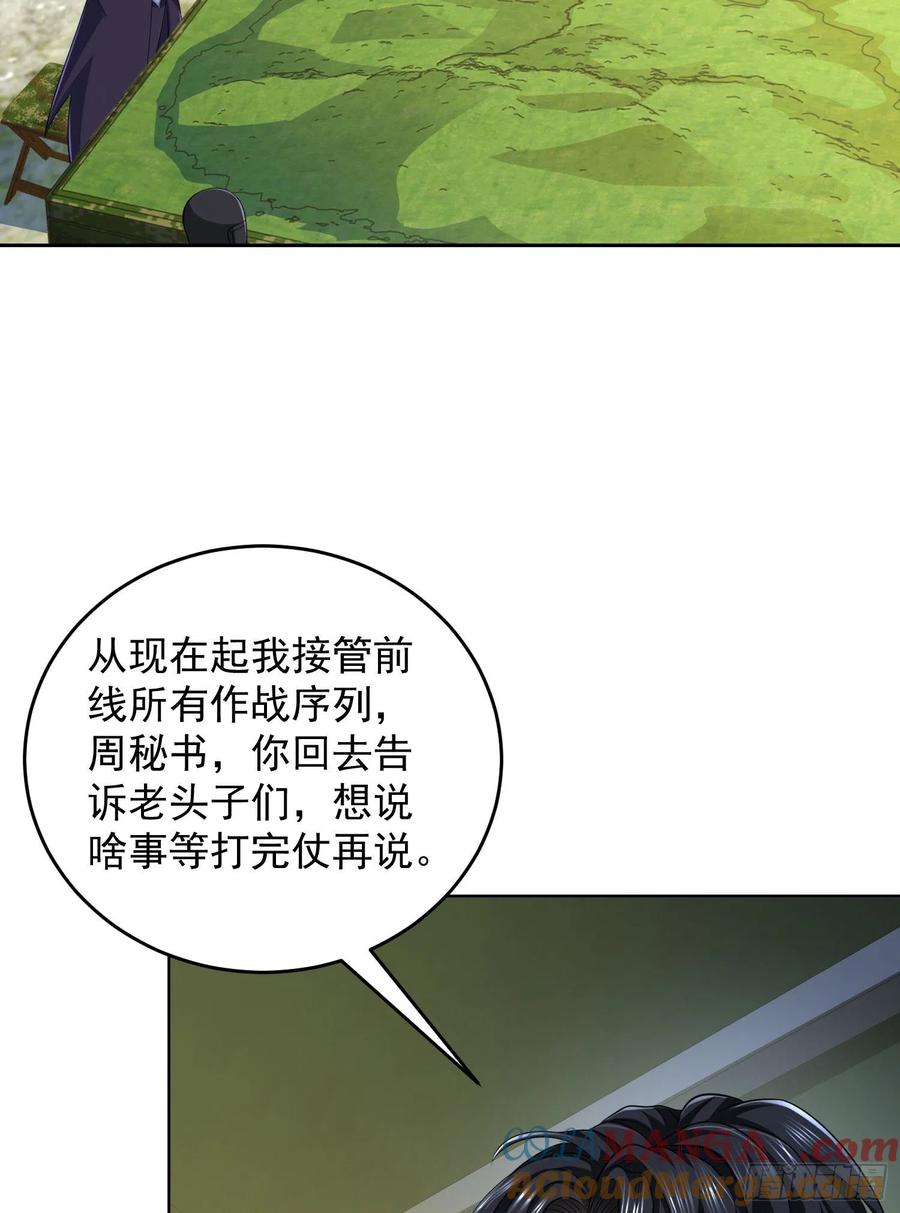 第一序列 第116话 116 庆缜夺权 第70页