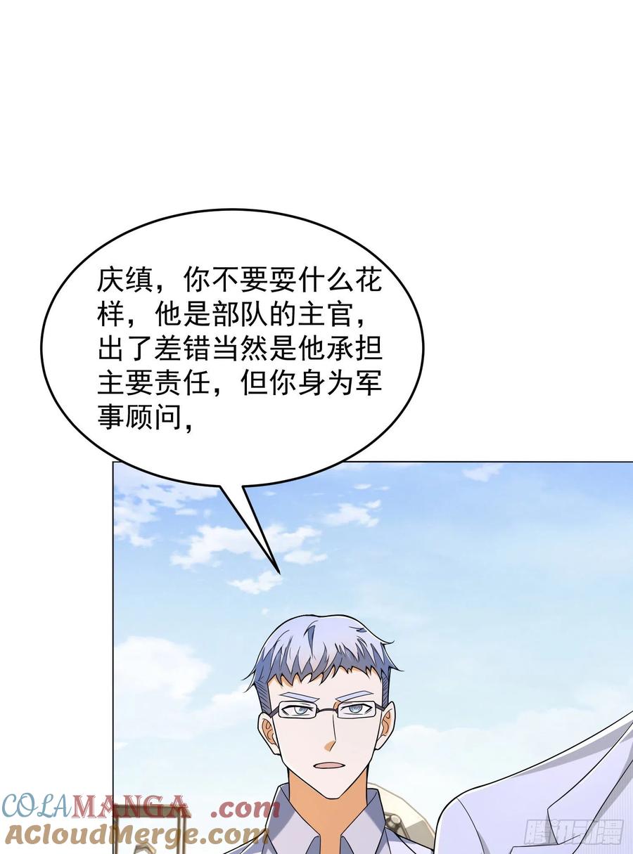 第一序列 第116话 116 庆缜夺权 第37页
