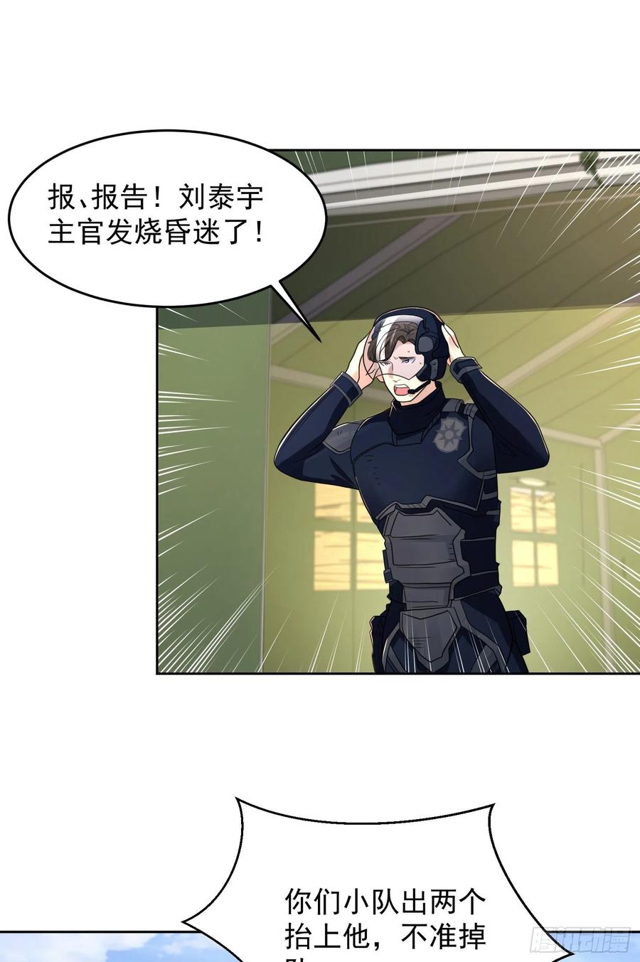 第一序列 第116话 116 庆缜夺权 第20页