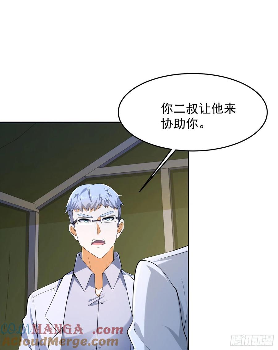 第一序列 第116话 116 庆缜夺权 第46页