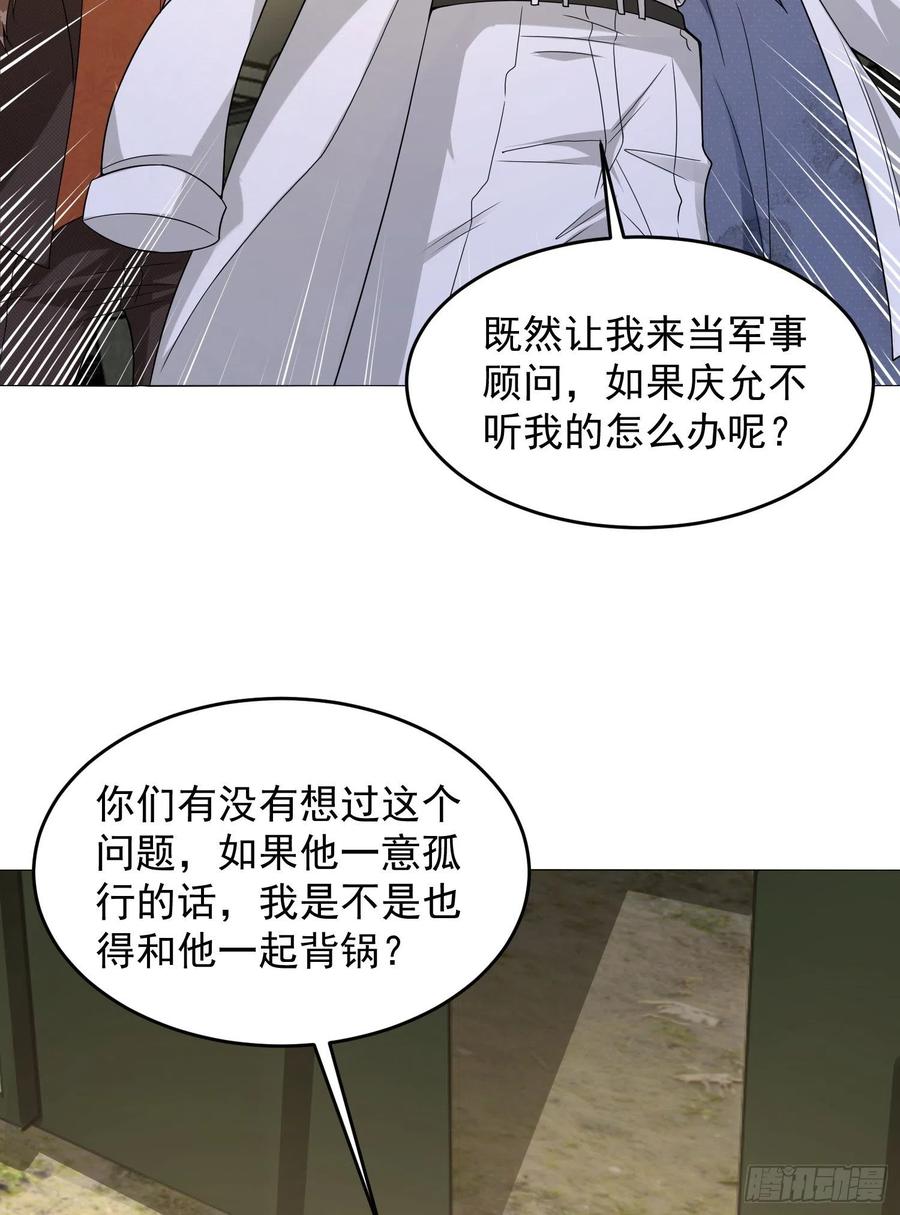 第一序列 第116话 116 庆缜夺权 第35页