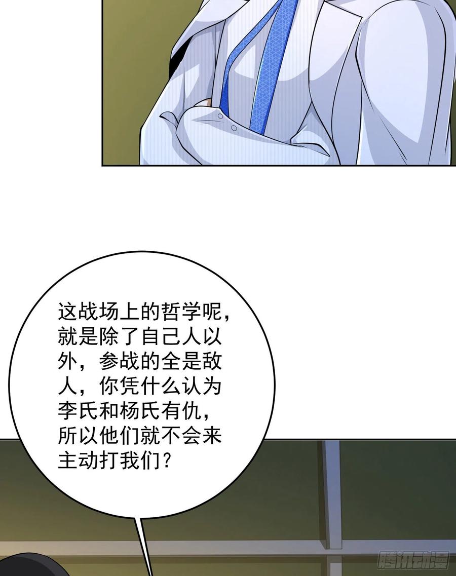 第一序列 第116话 116 庆缜夺权 第56页