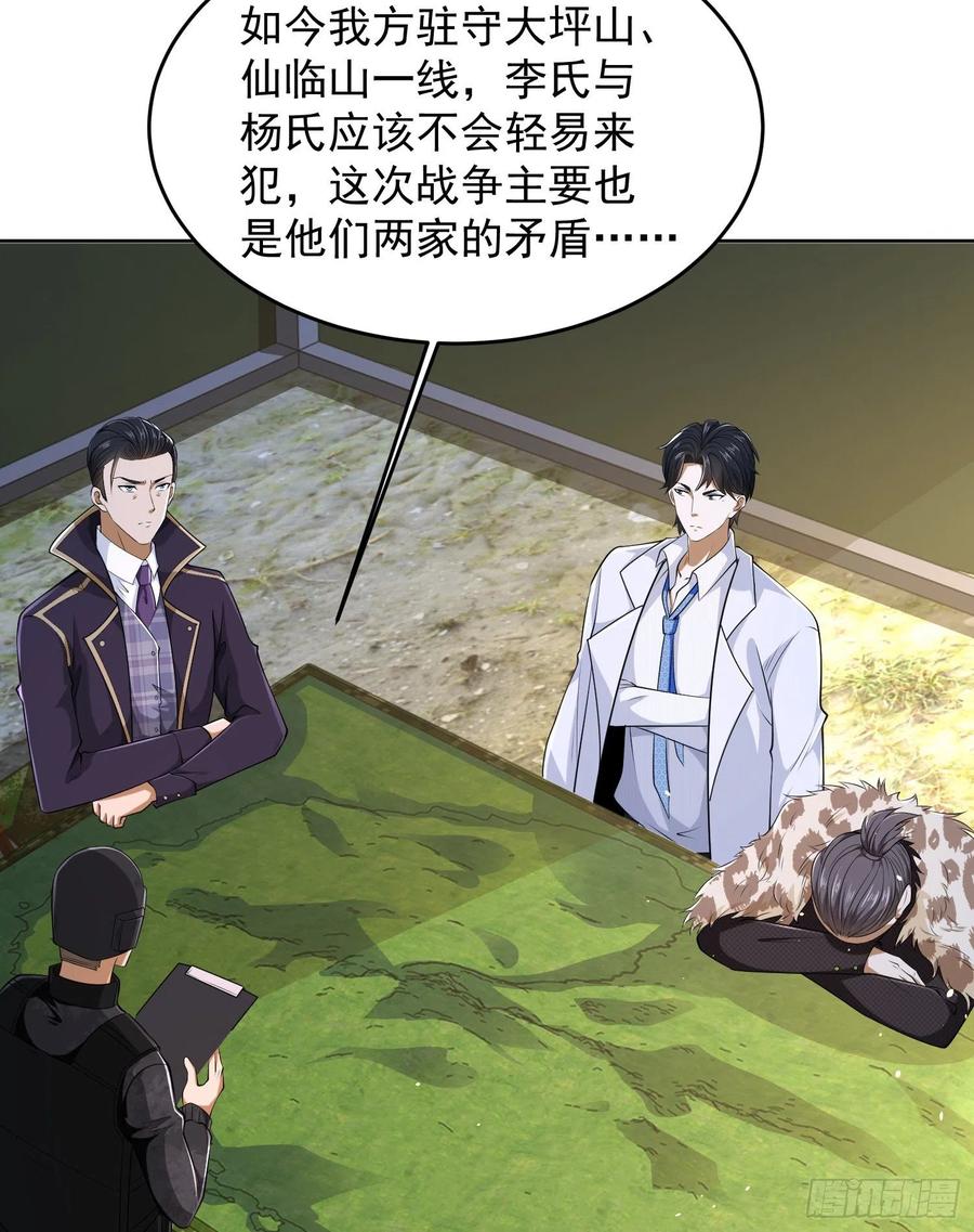 第一序列 第116话 116 庆缜夺权 第54页