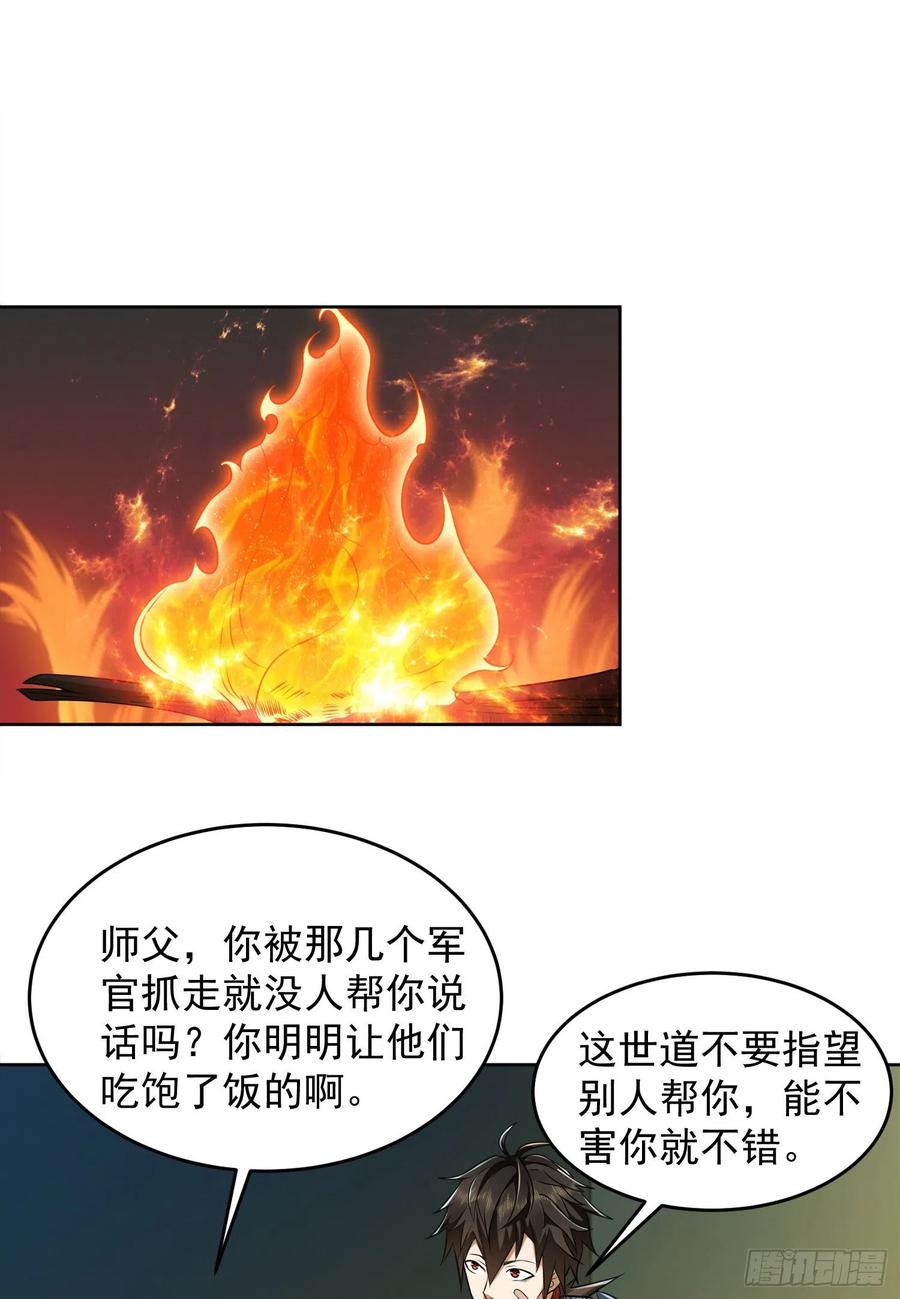 第一序列 第116话 116 庆缜夺权 第11页