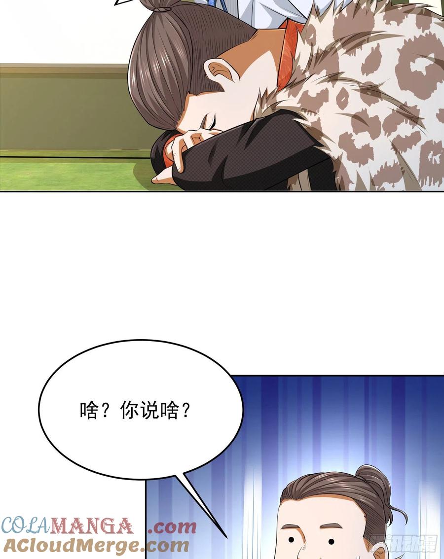 第一序列 第116话 116 庆缜夺权 第64页