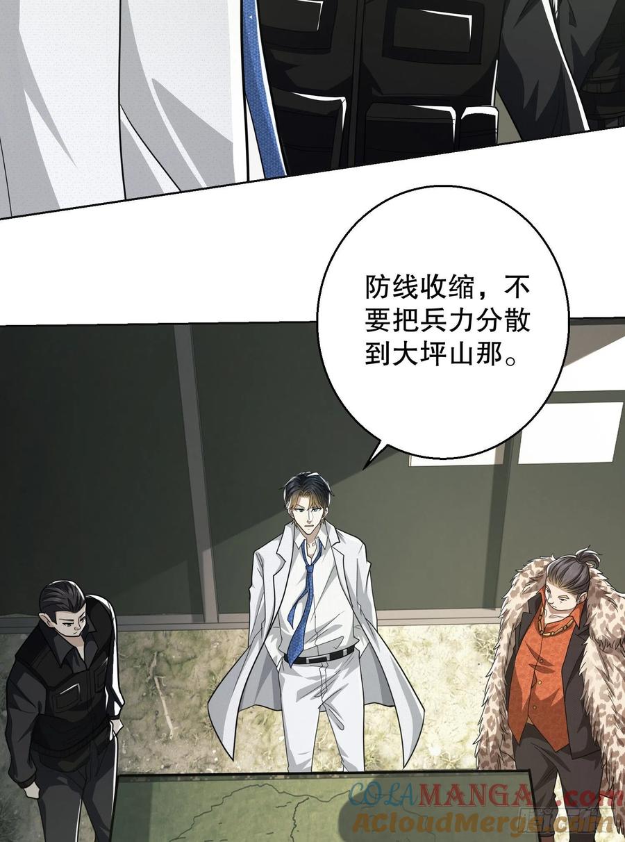 第一序列 第117话 117 庆缜上位 第25页