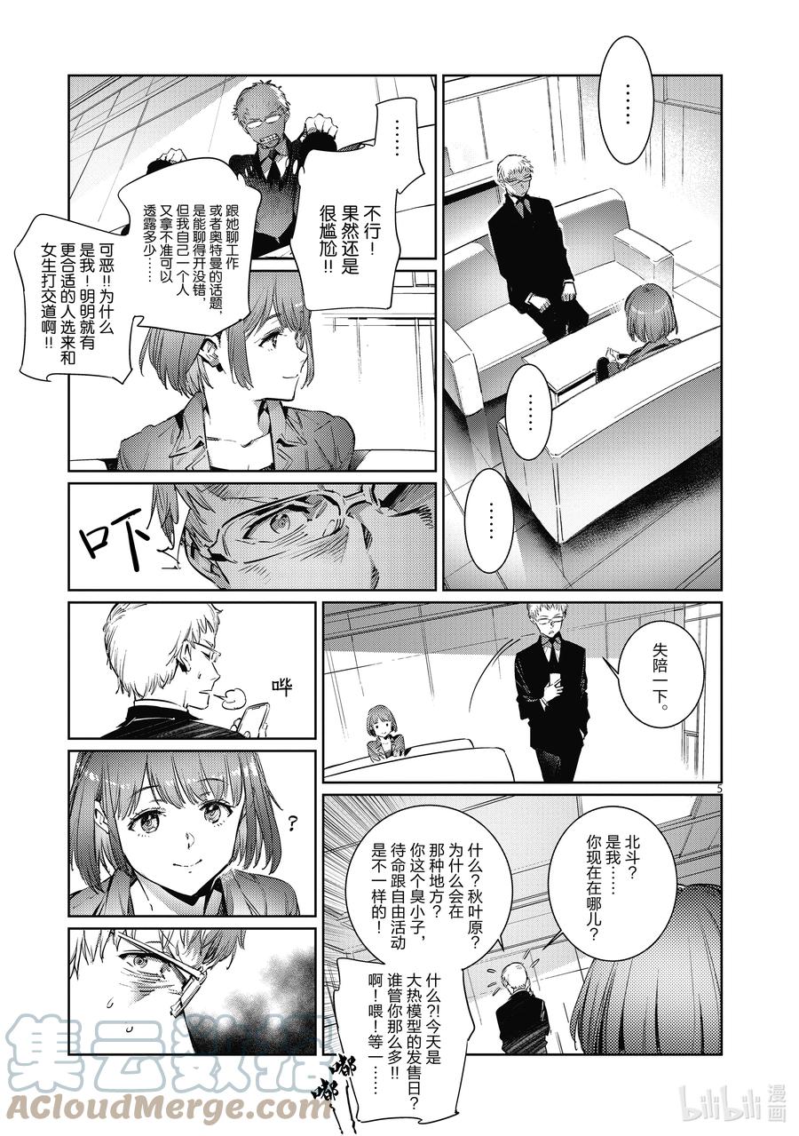 机动奥特曼 番外篇 奥特格斗 第5页