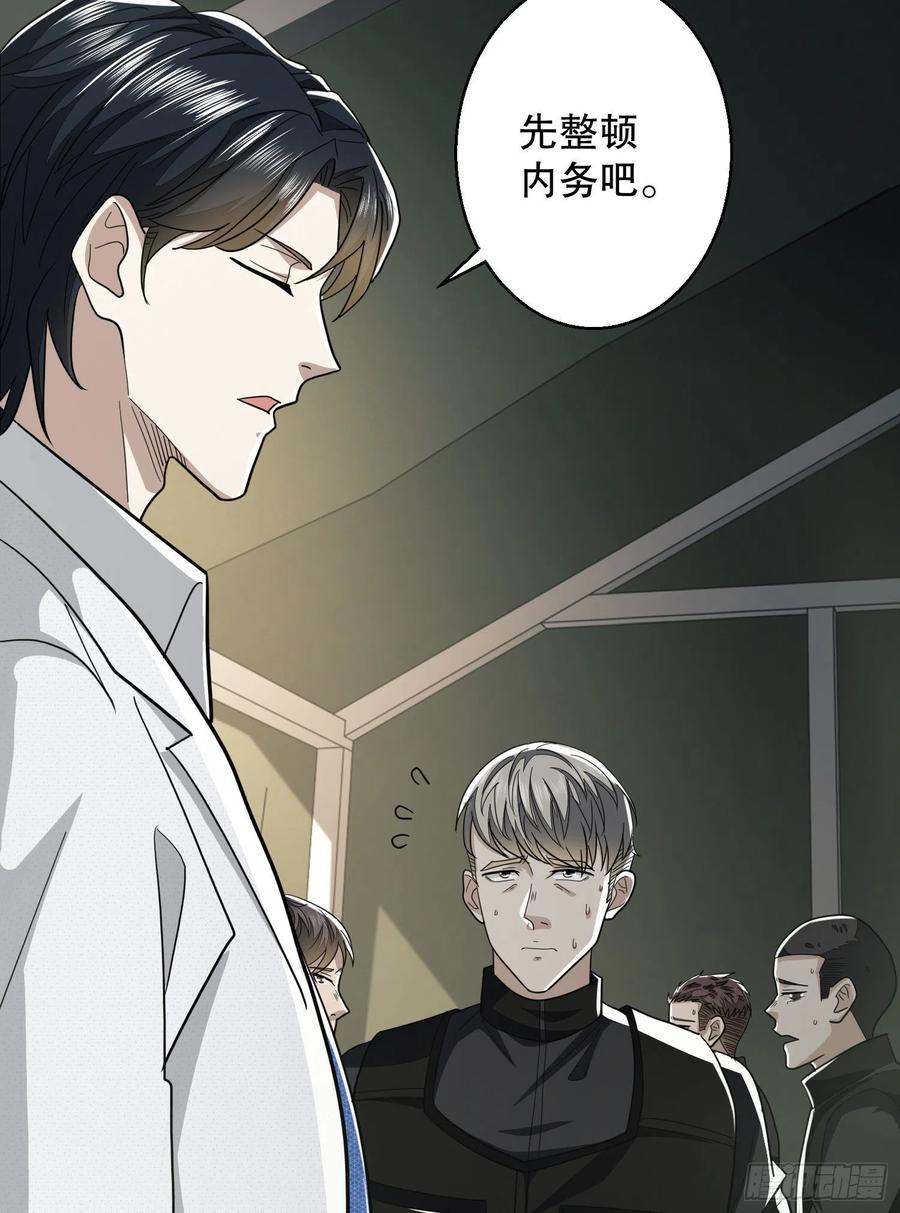 第一序列 第117话 117 庆缜上位 第24页