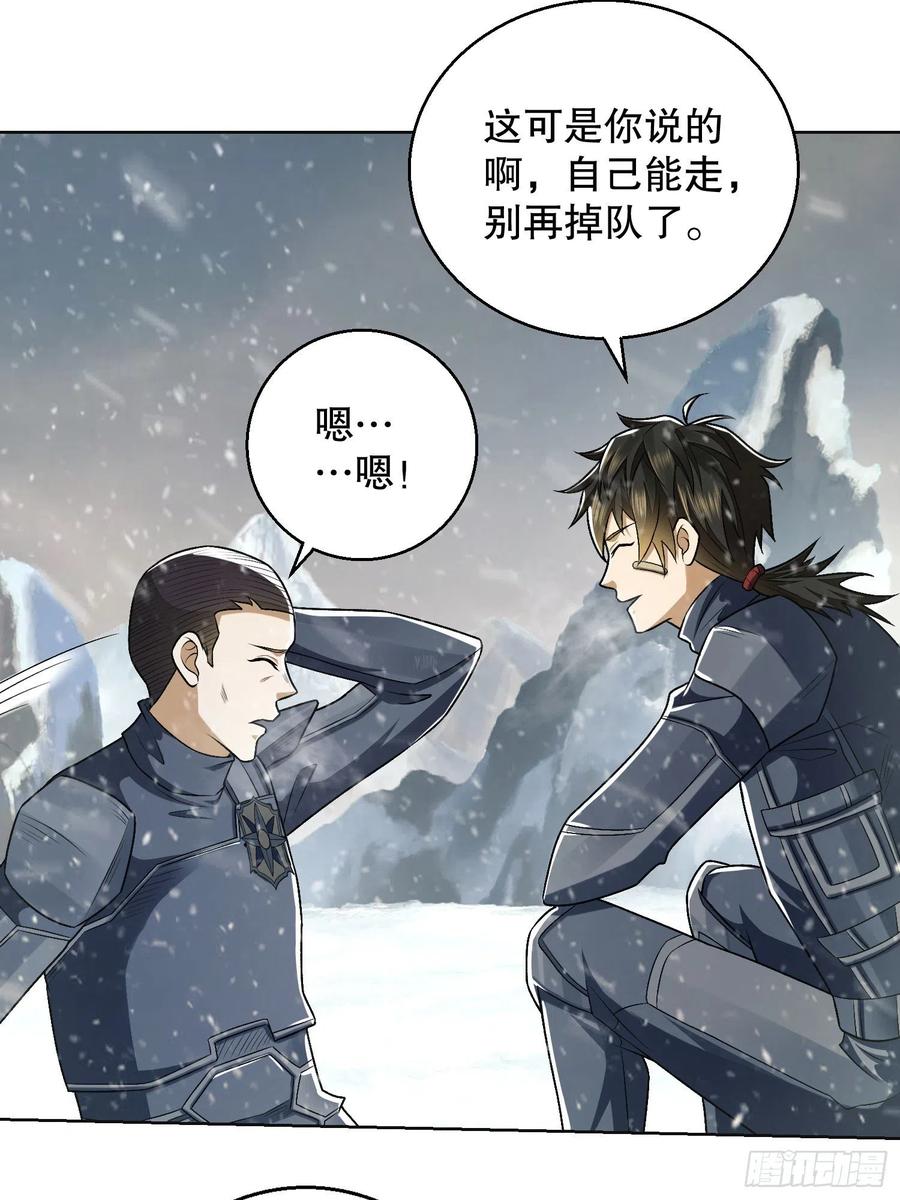 第一序列 第117话 117 庆缜上位 第77页