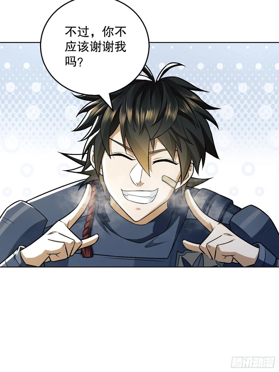 第一序列 第117话 117 庆缜上位 第78页