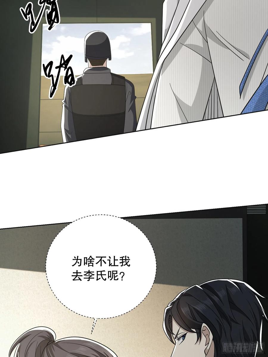 第一序列 第117话 117 庆缜上位 第36页