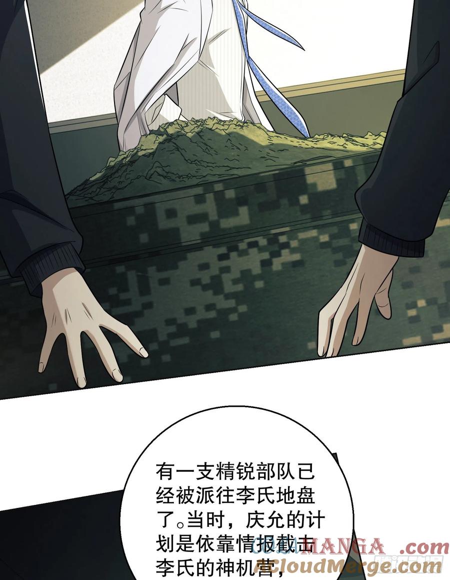 第一序列 第117话 117 庆缜上位 第46页