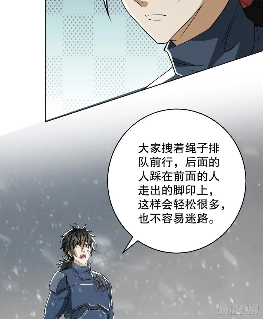 第一序列 第117话 117 庆缜上位 第59页