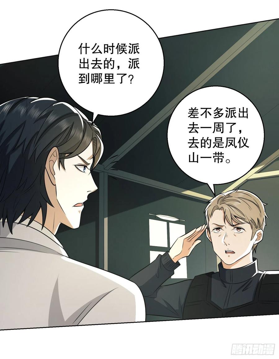 第一序列 第117话 117 庆缜上位 第48页