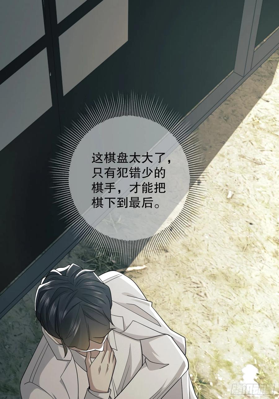 第一序列 第117话 117 庆缜上位 第30页