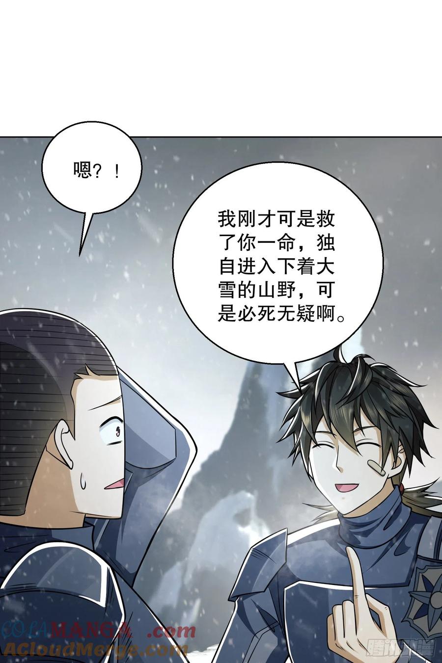 第一序列 第117话 117 庆缜上位 第79页