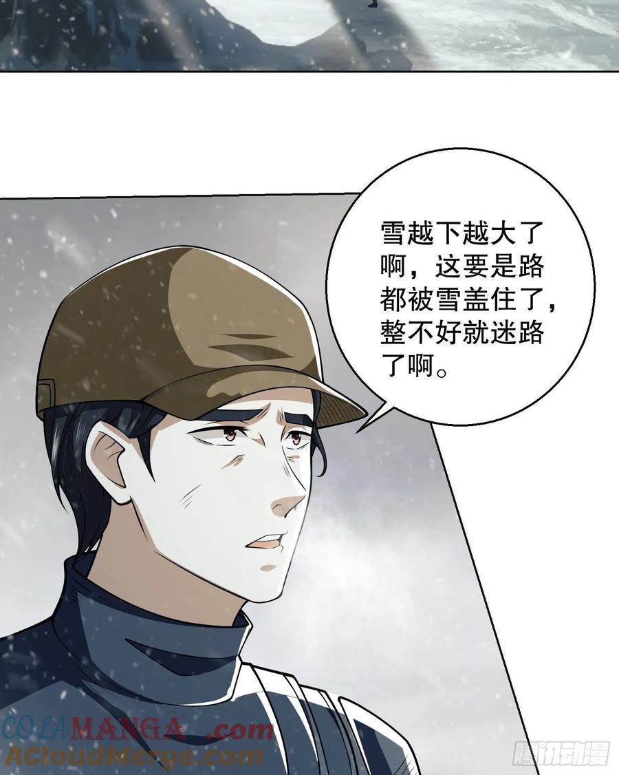 第一序列 第117话 117 庆缜上位 第52页