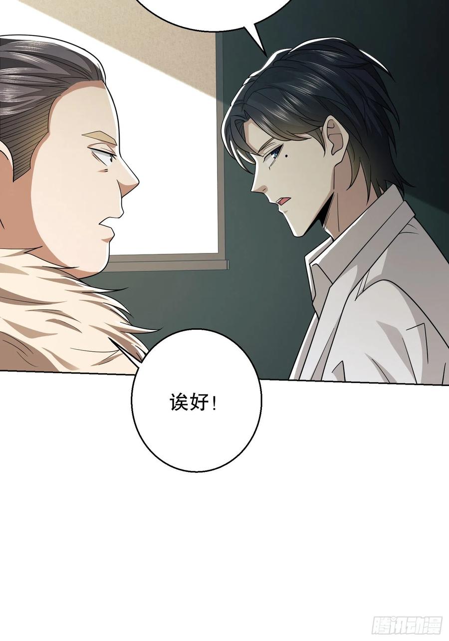 第一序列 第117话 117 庆缜上位 第32页