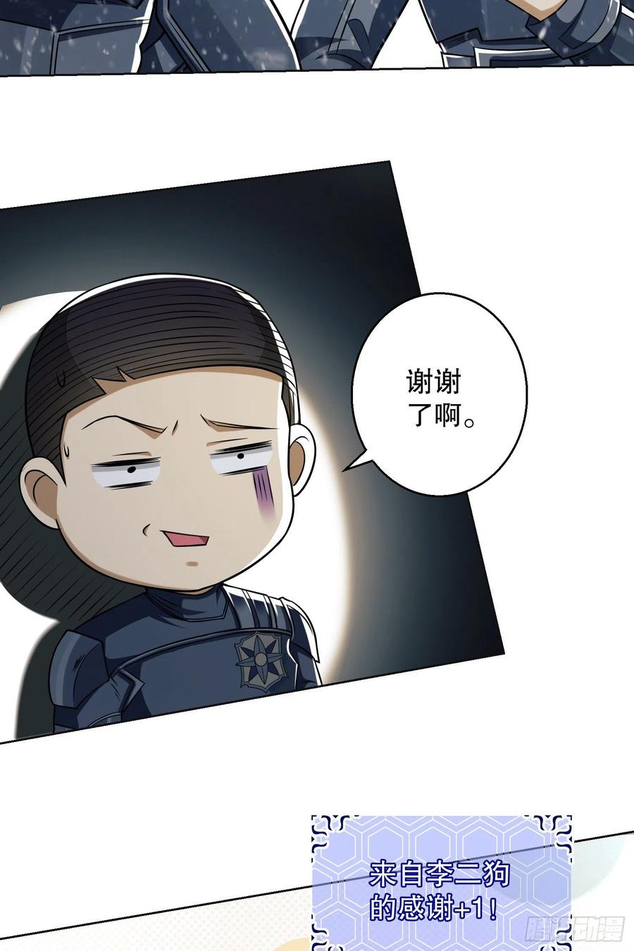 第一序列 第117话 117 庆缜上位 第80页