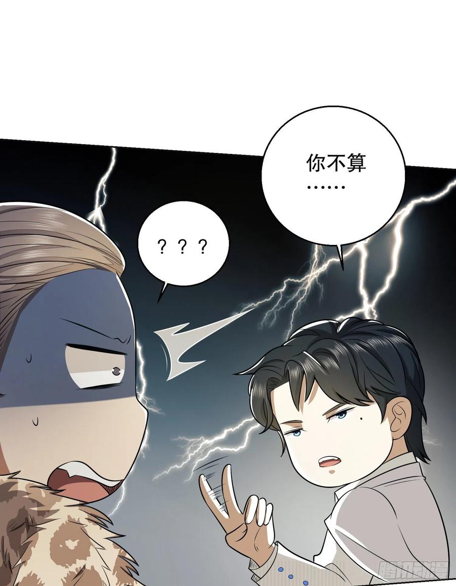 第一序列 第117话 117 庆缜上位 第44页