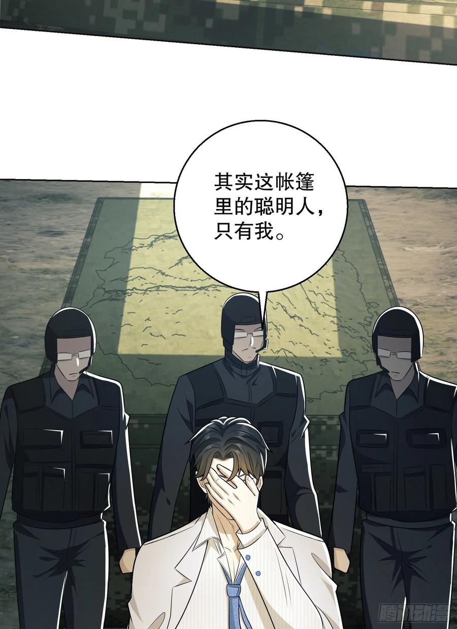 第一序列 第117话 117 庆缜上位 第42页