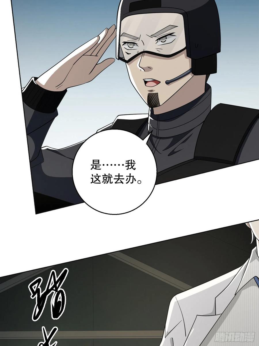 第一序列 第117话 117 庆缜上位 第35页