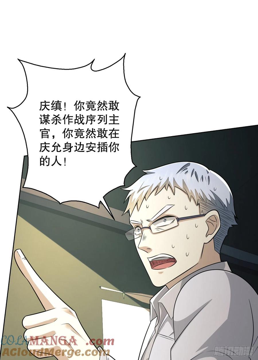 第一序列 第117话 117 庆缜上位 第16页