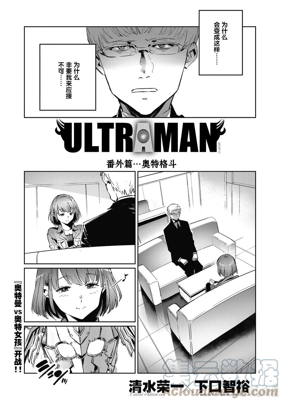 机动奥特曼 番外篇 奥特格斗 第1页