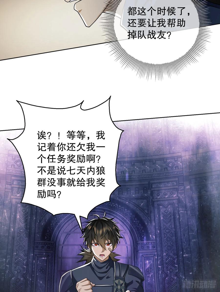 第一序列 第117话 117 庆缜上位 第66页