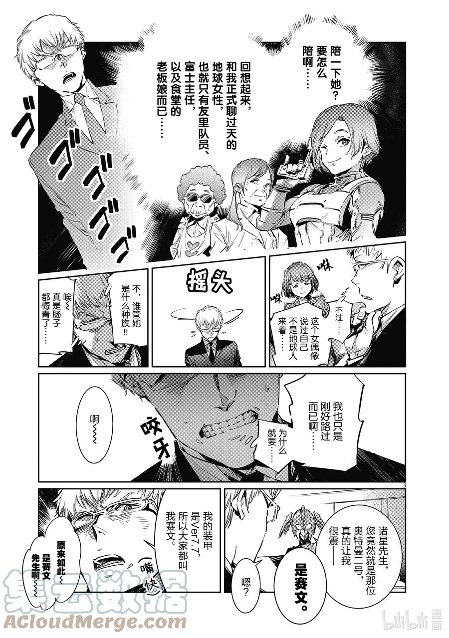 机动奥特曼 番外篇 奥特格斗 第3页