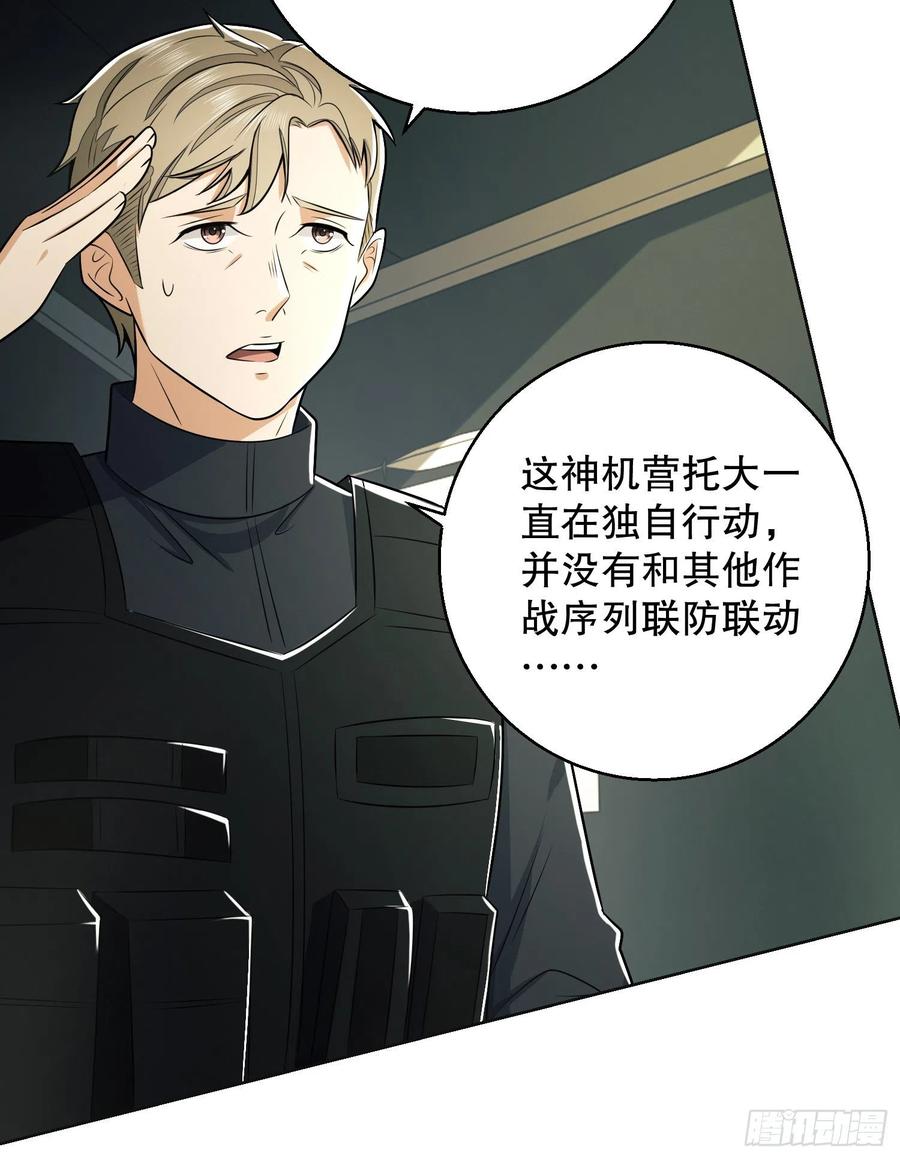 第一序列 第117话 117 庆缜上位 第47页