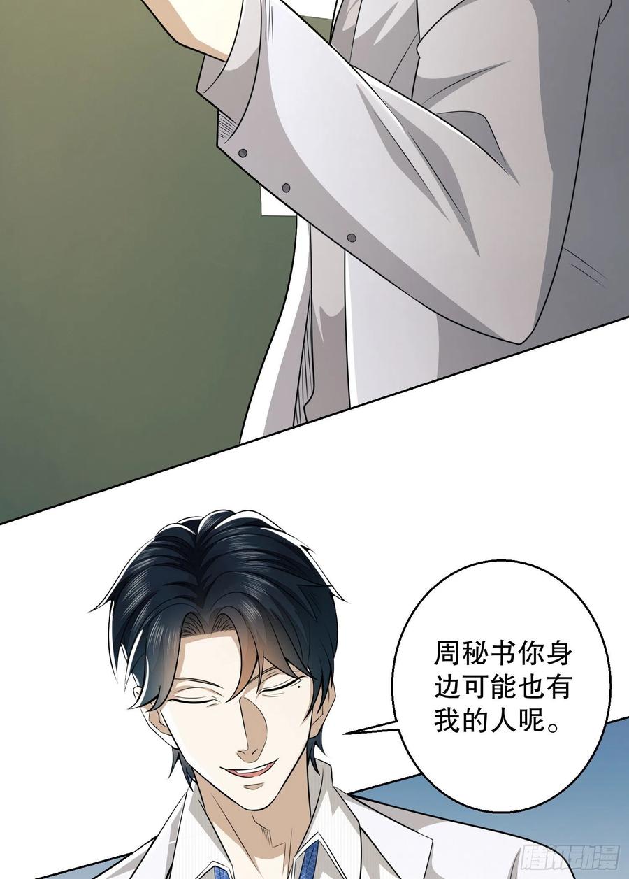 第一序列 第117话 117 庆缜上位 第17页