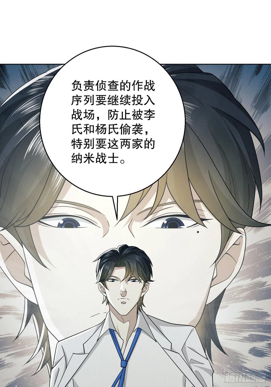 第一序列 第117话 117 庆缜上位 第27页