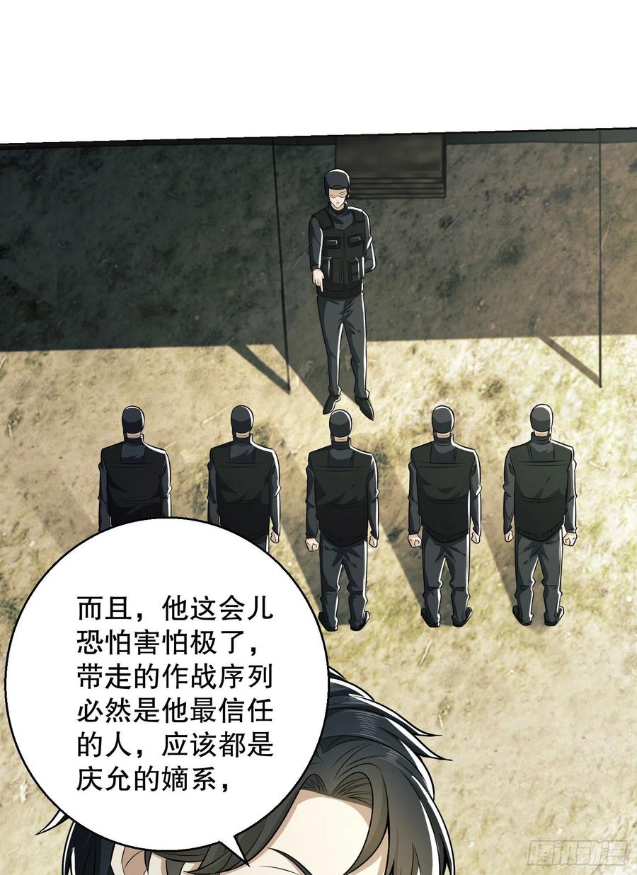 第一序列 第117话 117 庆缜上位 第38页