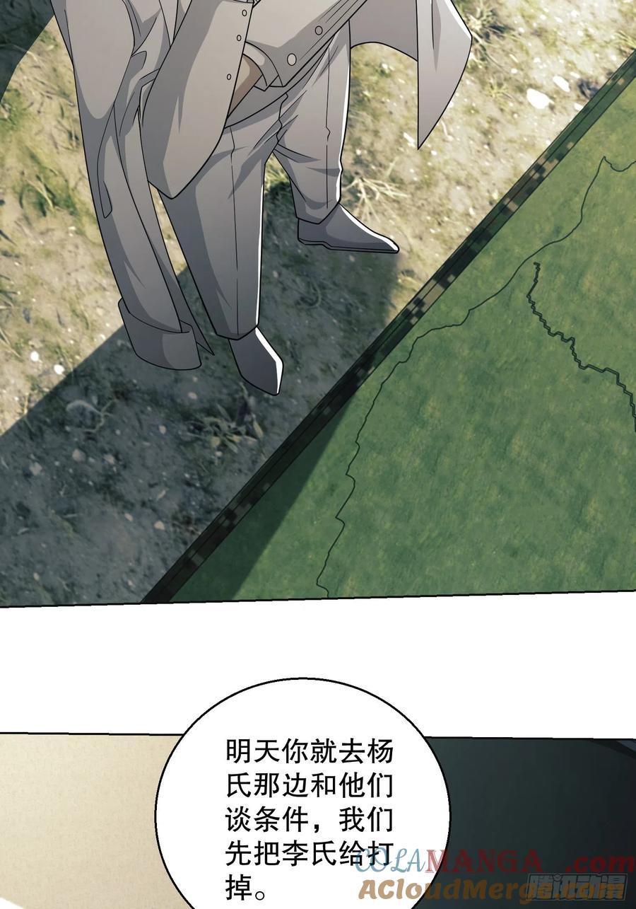 第一序列 第117话 117 庆缜上位 第31页