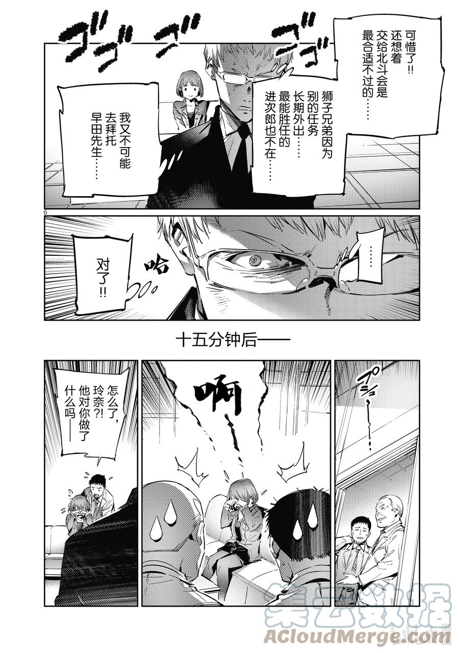 机动奥特曼 番外篇 奥特格斗 第6页