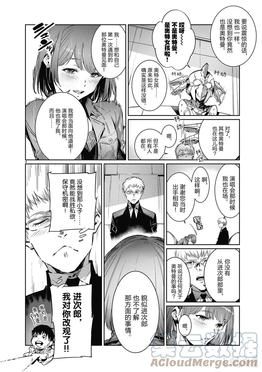 机动奥特曼 番外篇 奥特格斗 第4页