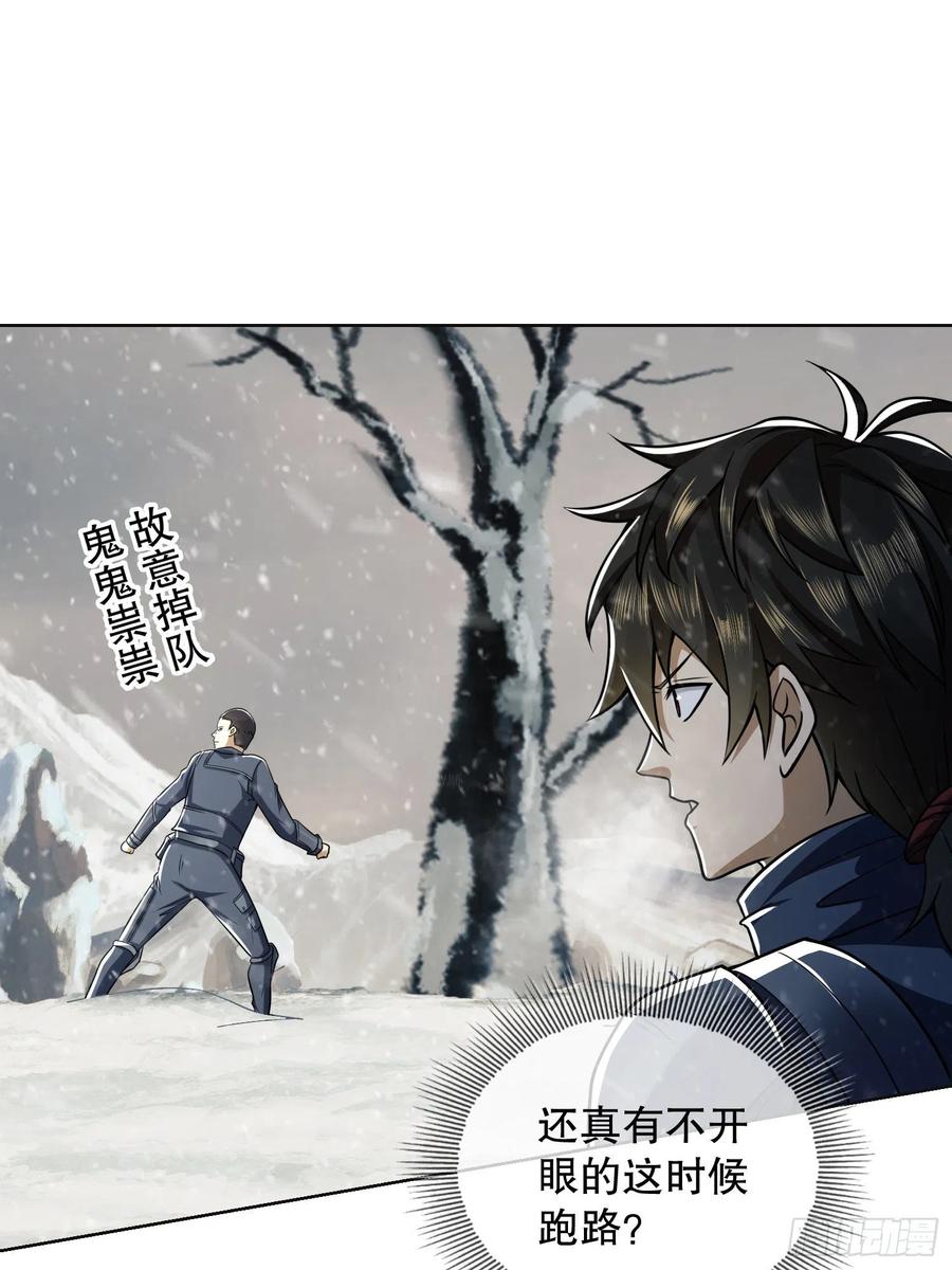 第一序列 第117话 117 庆缜上位 第69页