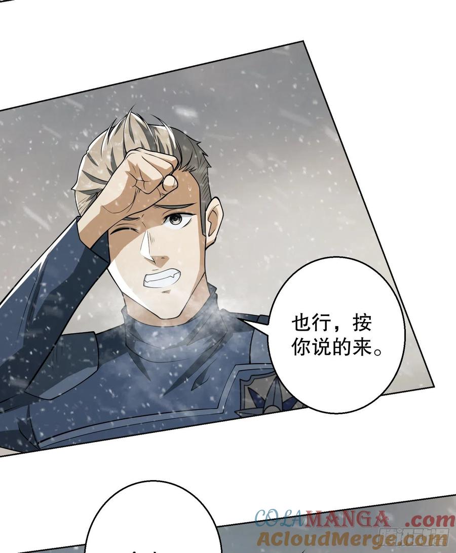 第一序列 第117话 117 庆缜上位 第61页