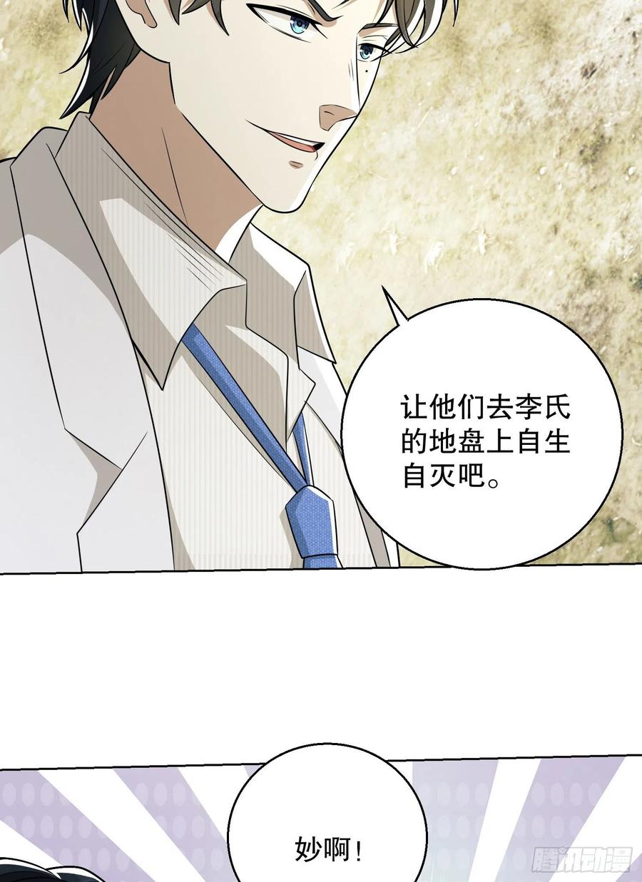 第一序列 第117话 117 庆缜上位 第39页