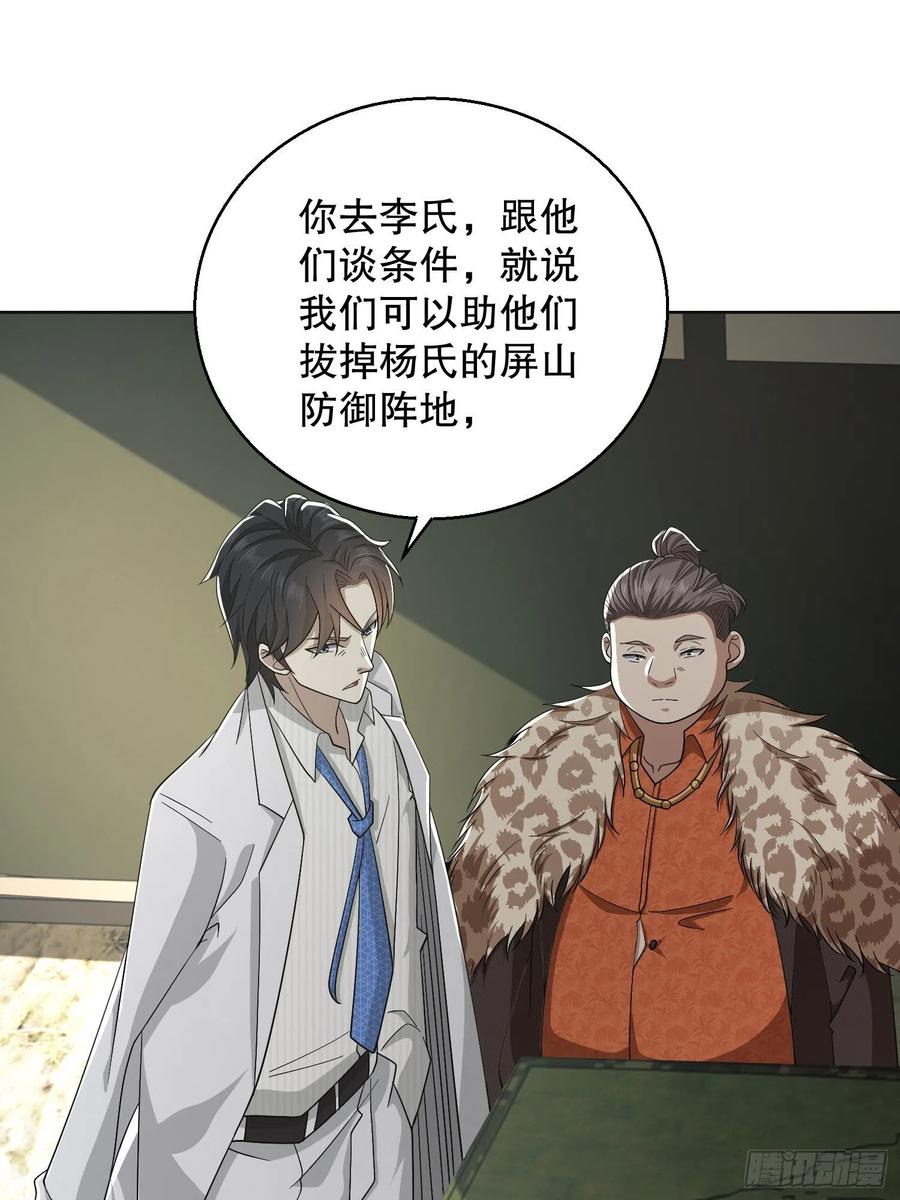 第一序列 第117话 117 庆缜上位 第33页