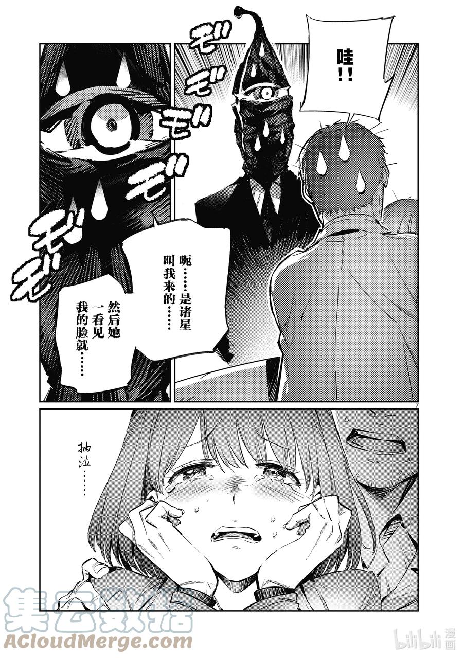 机动奥特曼 番外篇 奥特格斗 第7页