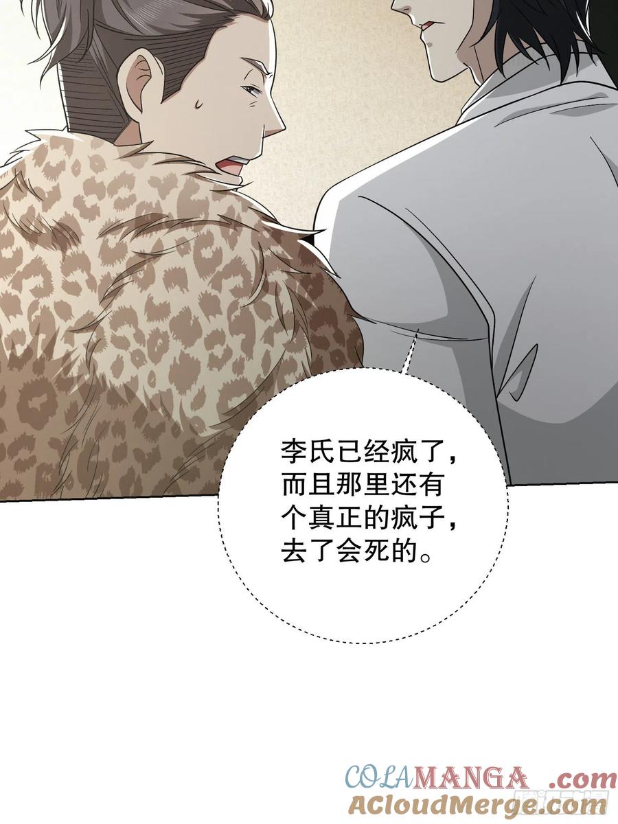 第一序列 第117话 117 庆缜上位 第37页